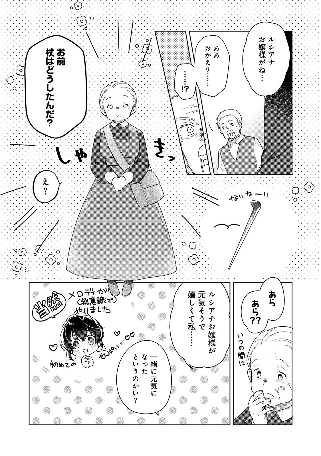 Heroine? Seijo? Iie, All Works Maid desu (ko)! - Chapter 19.2 - Page 11